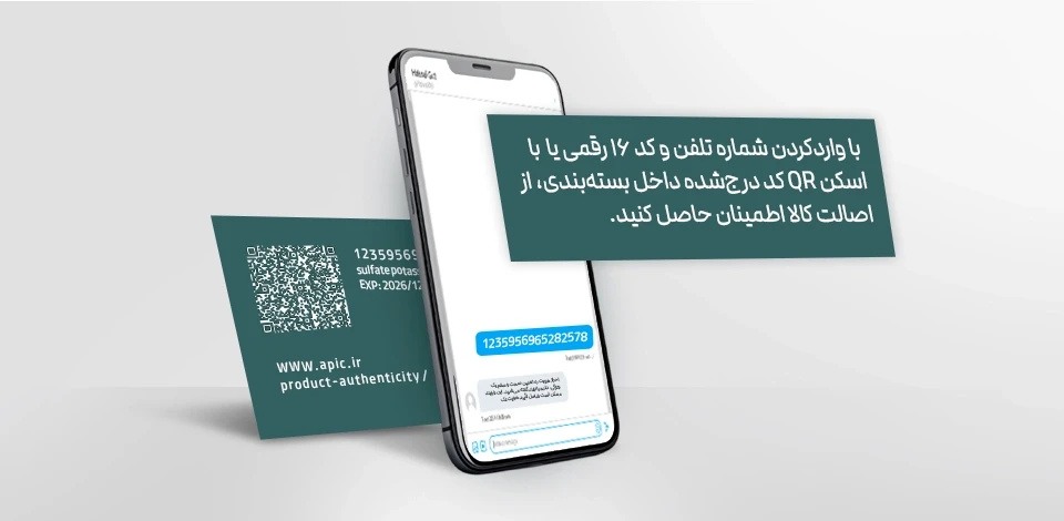 روش بررسی اصالت محصولات صنعت پتاس آسیا